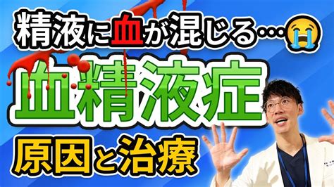 精子 黒い|精液、精子に血が混じる（血精液症） 